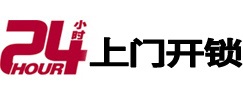 安康24小时上门开锁公司